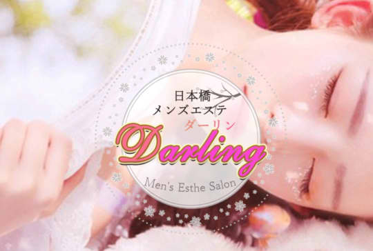 ダーリンのトップページ