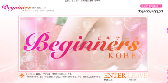 ビギナーズ神戸