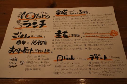 10taro メニュー