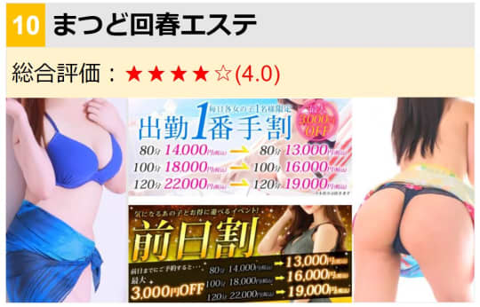 まつど回春エステ_三連画像