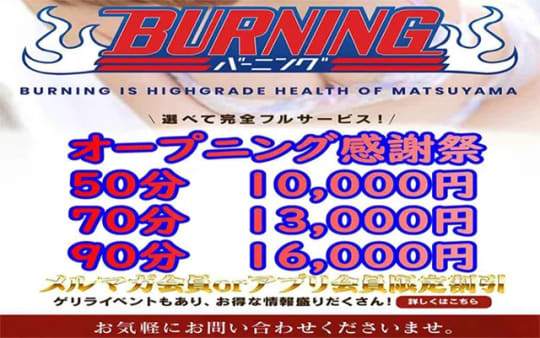 バーニングのHP画像