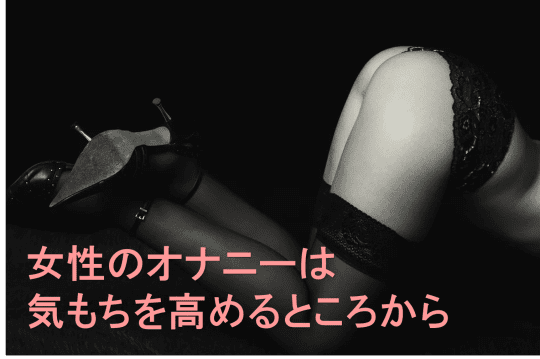 オナニー