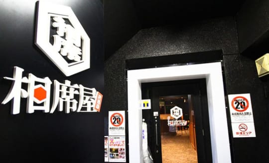 婚活応援酒場 相席屋 新潟万代店