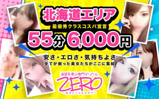 ZERO 札幌