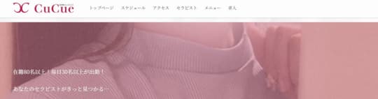 Cucue（きゅきゅ）栄・伏見店