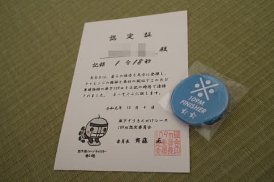雑巾がけ　認定書