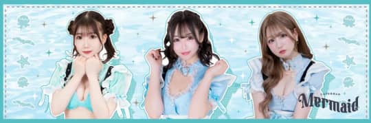 マーメイド