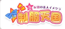 制服天国のTOP画像