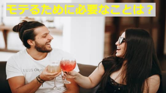 おデブ女子がモテる為に必要なこととは？