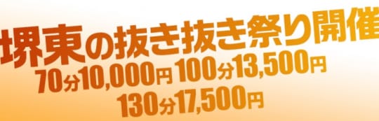 ドMな奥様堺東店のHP画像