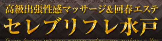 セレブリフレ水戸のロゴ