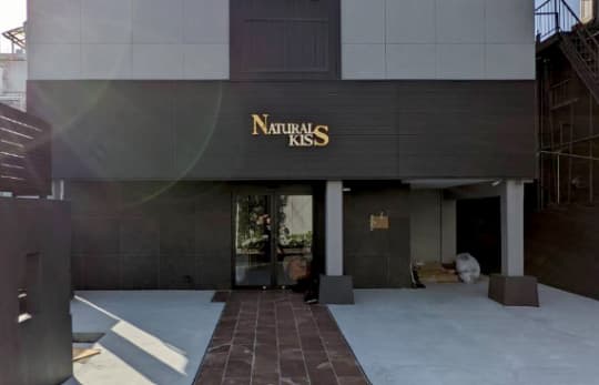 ナチュラルキス