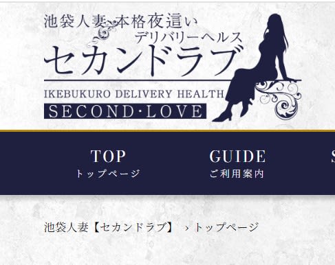 セカンドラブル