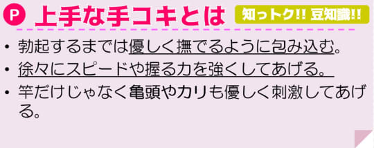 上手な手コキとは