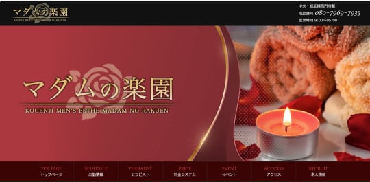マダムの楽園
