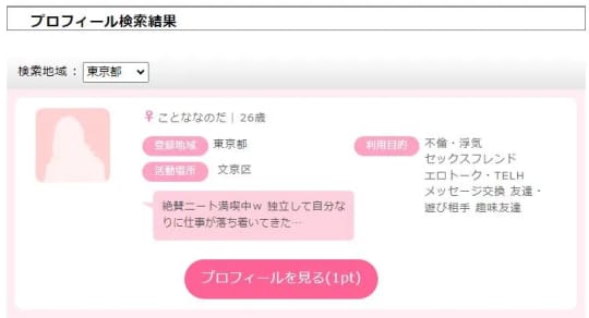 プロフィール検索