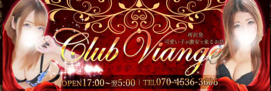 Club Viange(クラブ ヴィアンジェ)