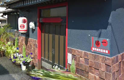 勝一