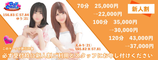 ベイキュート