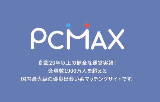 PCMAXの画像