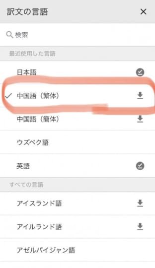 台湾　言語　Google翻訳
