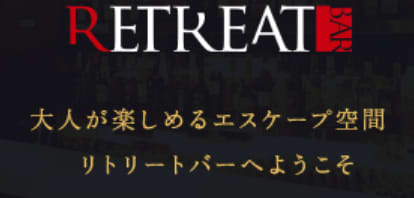リトリートバー