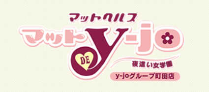 マット・DE･Y-JO