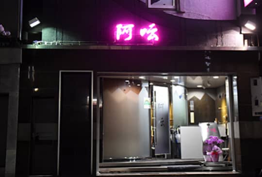 店舗外観