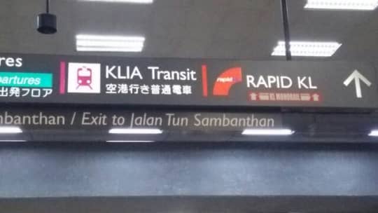 クアラルンプール中央駅