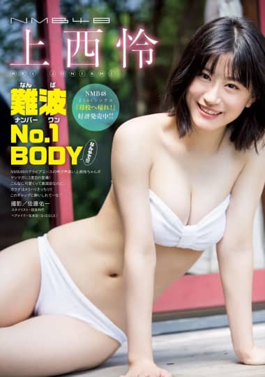 上西怜 おっぱい