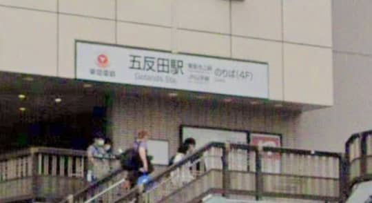 五反田駅前