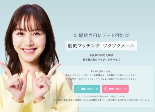 ワクワクメールの画像