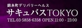 サキュバス東京のTOP画像