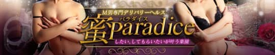 蜜Paradice