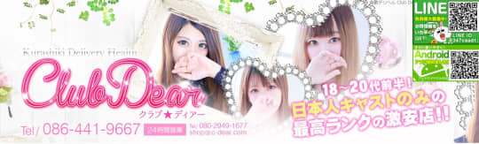 Club Dear(クラブディアー)