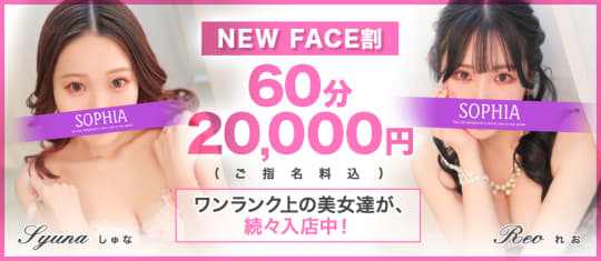 ソフィアのHP画像