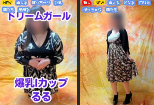 ドリームガール