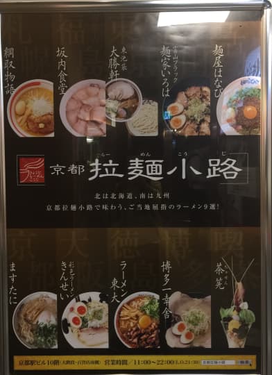 拉麺小路