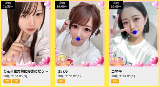 女性一覧