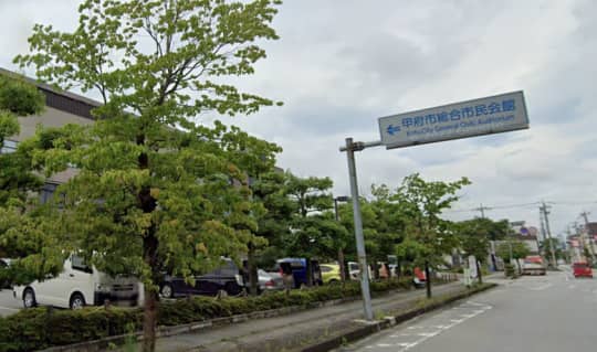 甲府市　総合市民会館