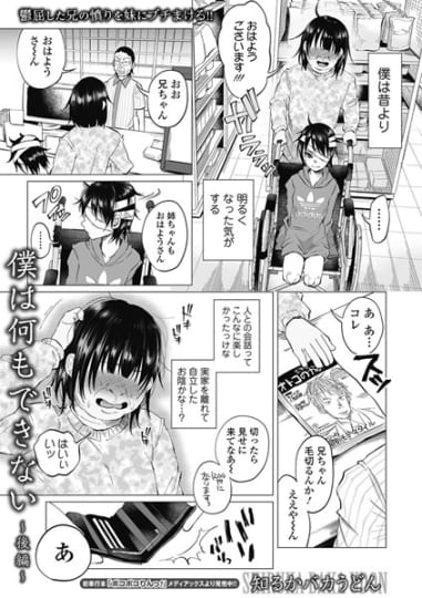 僕は何もできない