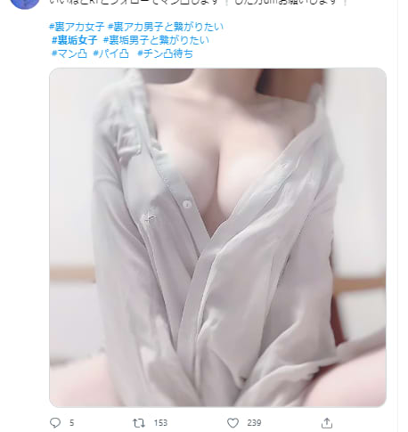 #裏垢女子