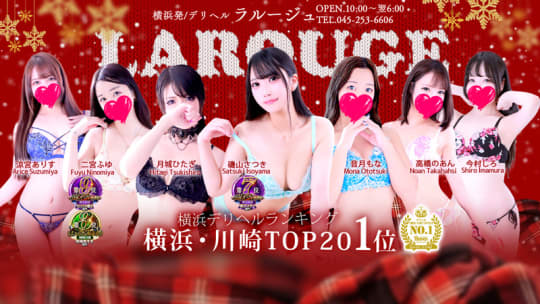 LaRouge(ラルージュ)