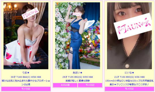 女性一覧