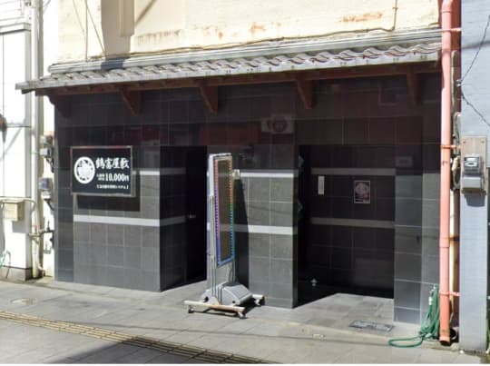 鶴富屋敷　店舗前