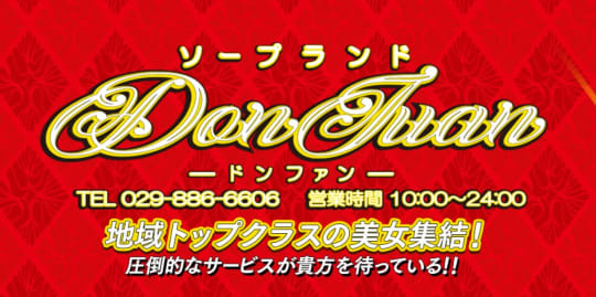 ドンファン