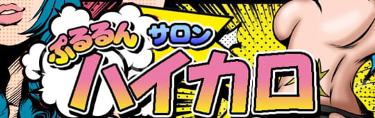 ハイカロリー