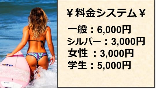 料金システム