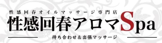 アロマスパロゴ