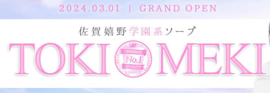 TOKIMEKI